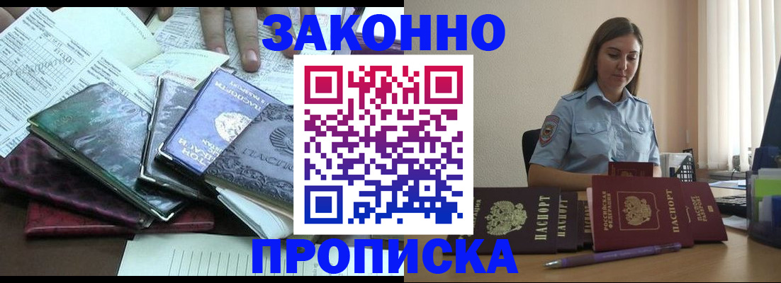 прописка для работы в Торопеце