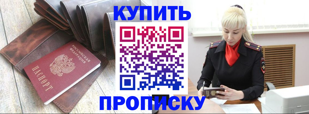 прописка штамп в Торопеце